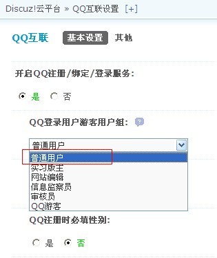 DZ系统QQ登陆免注册